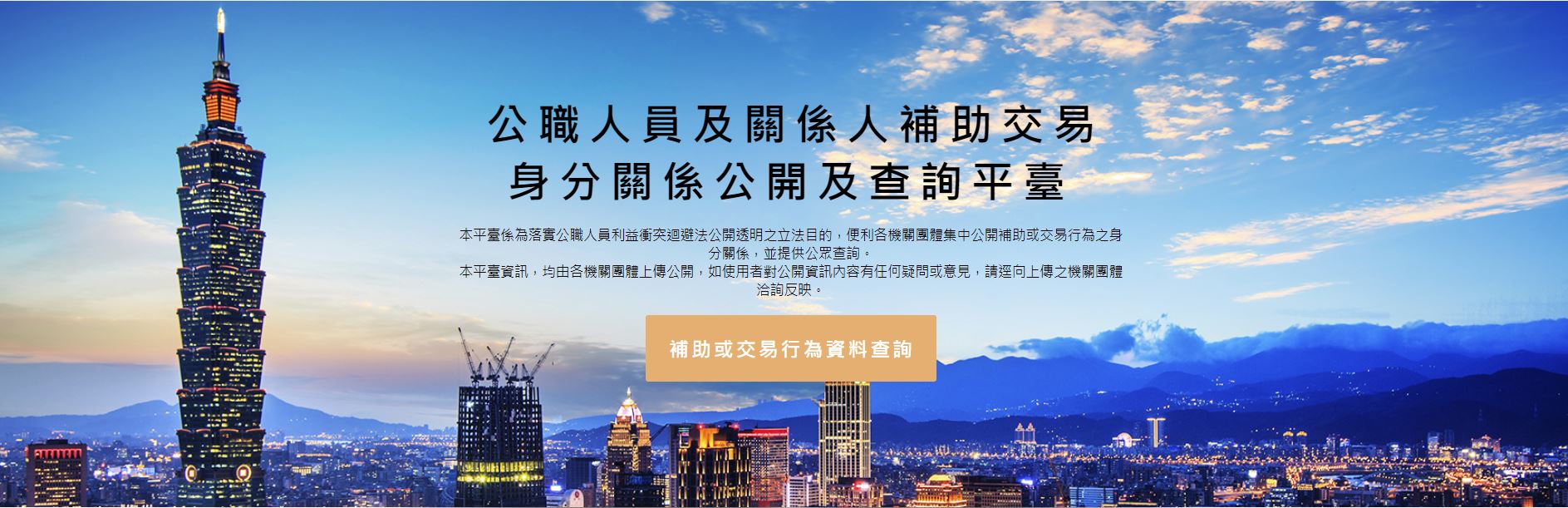 公職人員利益衝突迴避專區